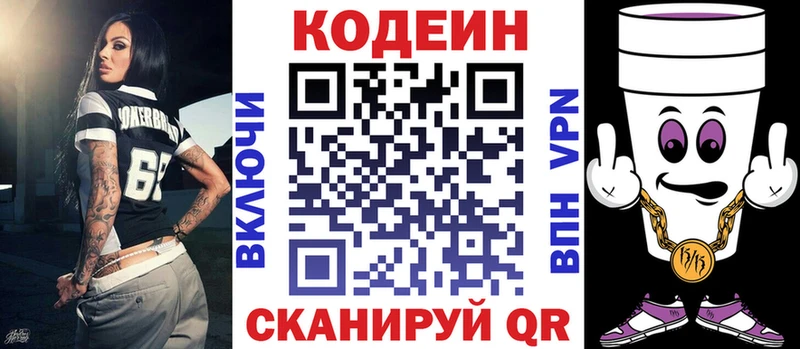 Кодеиновый сироп Lean напиток Lean (лин)  где купить наркоту  Можайск 